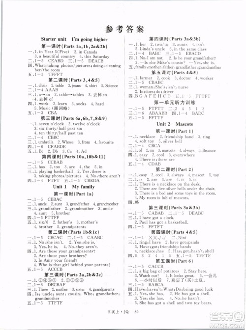 武汉专用版2019秋优翼丛书学练优英语五年级上册JQ剑桥版参考答案 武汉专用版2019秋优翼丛书学练优英语五年级上册JQ剑桥版参考答案