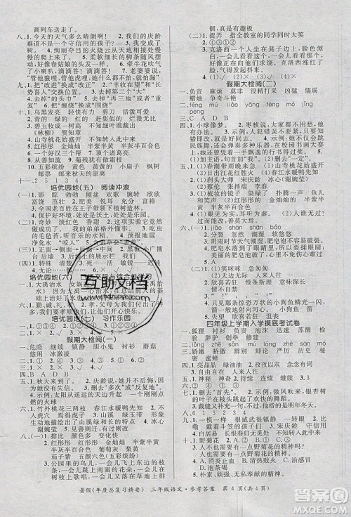 2019年年度总复习精要复习总动员三年级语文人教版答案 2019年年度总复习精要复习总动员三年级语文人教版答案