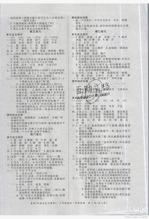 2019年年度总复习精要复习总动员三年级语文人教版答案 2019年年度总复习精要复习总动员三年级语文人教版答案