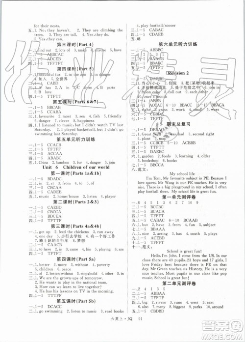 武汉专用版2019秋优翼丛书学练优英语六年级上册JQ剑桥版参考答案