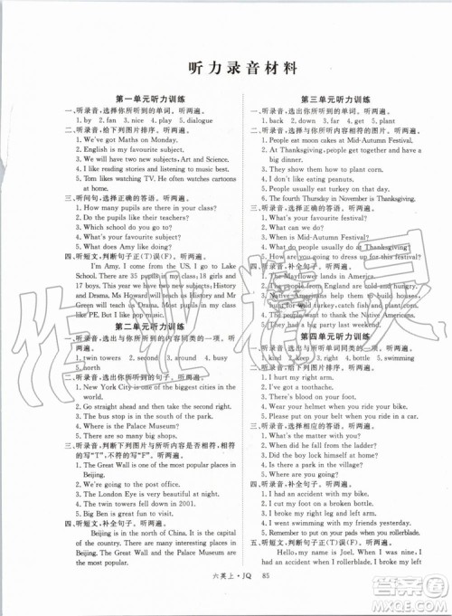 武汉专用版2019秋优翼丛书学练优英语六年级上册JQ剑桥版参考答案