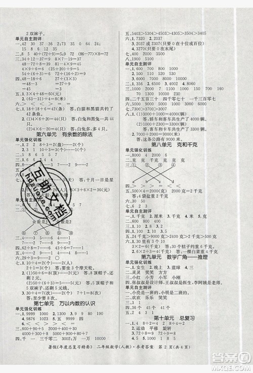 2019年年度总复习精要复习总动员二年级数学人教版答案