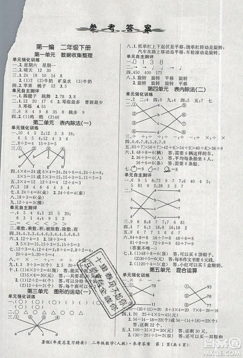 2019年年度总复习精要复习总动员二年级数学人教版答案