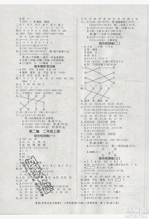 2019年年度总复习精要复习总动员二年级数学人教版答案