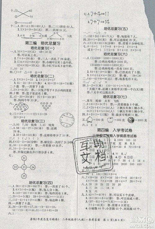 2019年年度总复习精要复习总动员二年级数学人教版答案 2019年年度总复习精要复习总动员二年级数学人教版答案