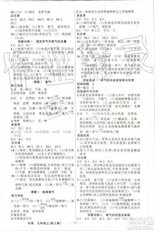 2019年四清导航九年级化学上册人教版答案