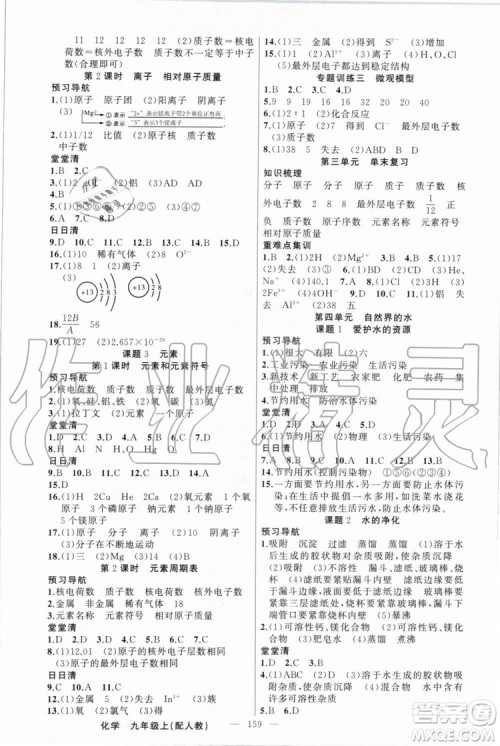 2019年四清导航九年级化学上册人教版答案