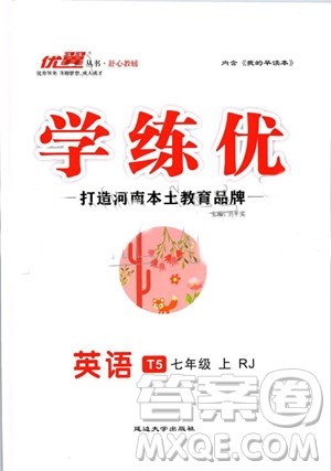 河南专用2019年优翼学练优七年级英语上册人教版参考答案