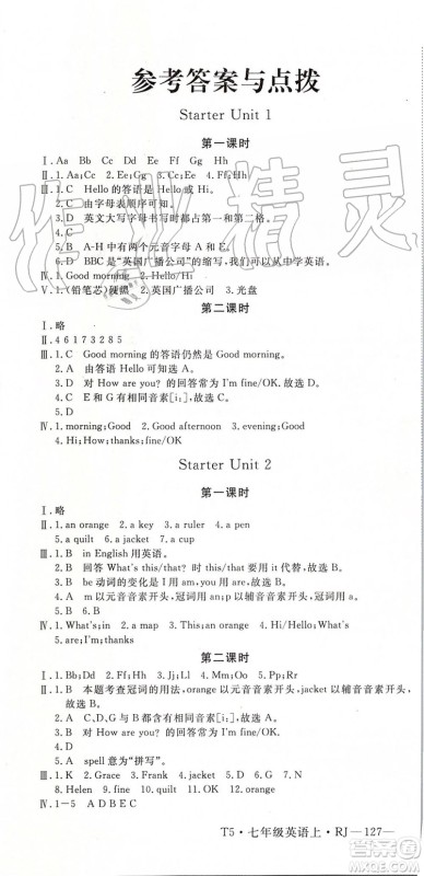 河南专用2019年优翼学练优七年级英语上册人教版参考答案