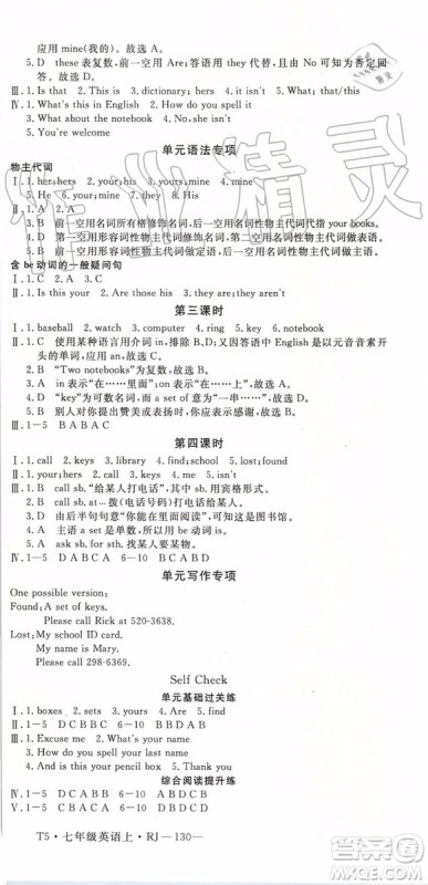 河南专用2019年优翼学练优七年级英语上册人教版参考答案