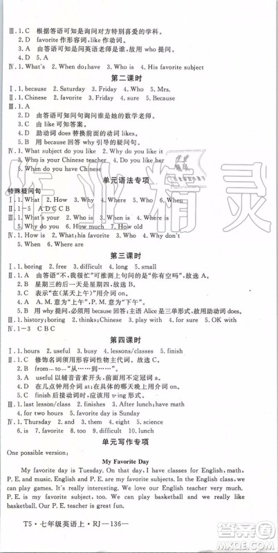 河南专用2019年优翼学练优七年级英语上册人教版参考答案
