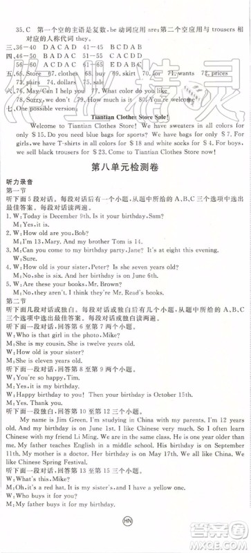 河南专用2019年优翼学练优七年级英语上册人教版参考答案