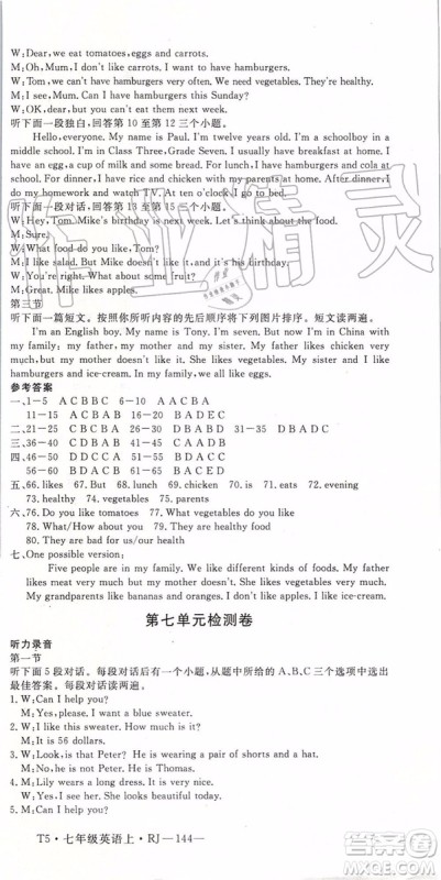 河南专用2019年优翼学练优七年级英语上册人教版参考答案