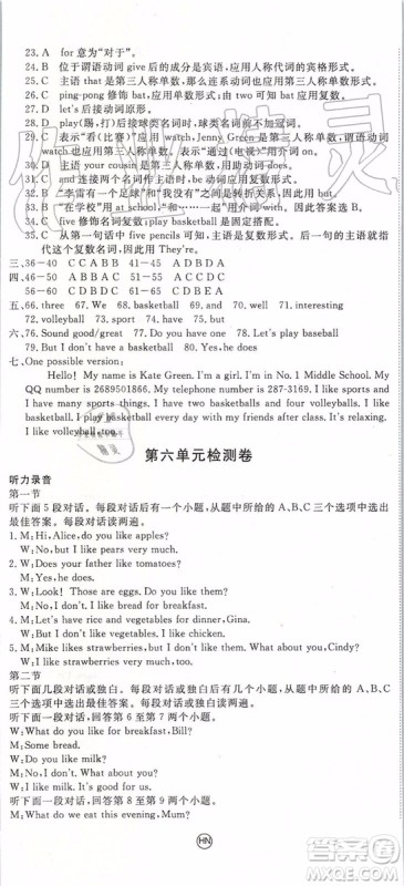 河南专用2019年优翼学练优七年级英语上册人教版参考答案