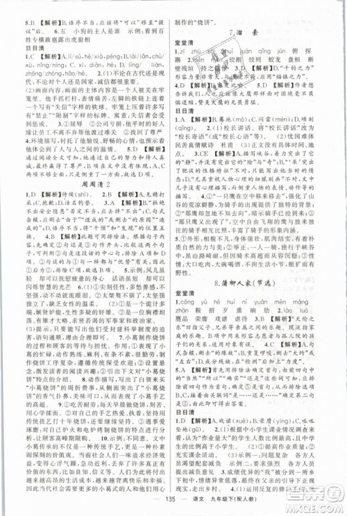 2019年四清导航人教版九年级语文下册答案 2019年四清导航人教版九年级语文下册答案