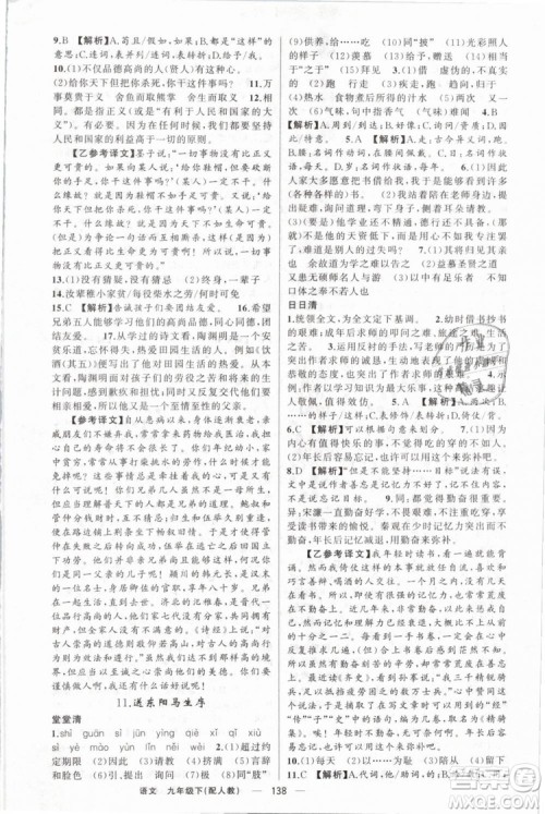 2019年四清导航人教版九年级语文下册答案 2019年四清导航人教版九年级语文下册答案