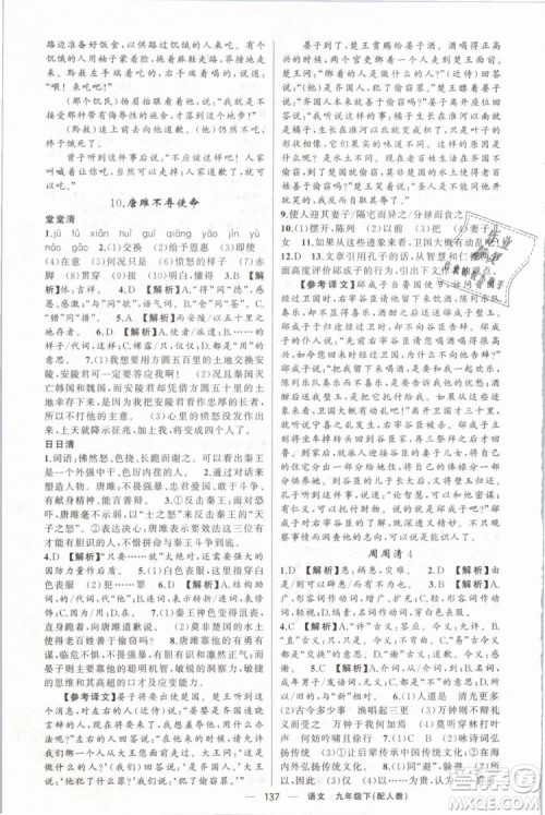 2019年四清导航人教版九年级语文下册答案 2019年四清导航人教版九年级语文下册答案