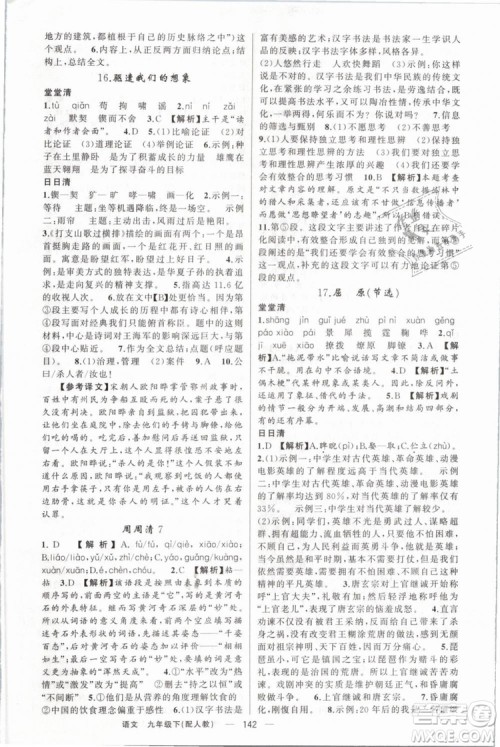 2019年四清导航人教版九年级语文下册答案 2019年四清导航人教版九年级语文下册答案