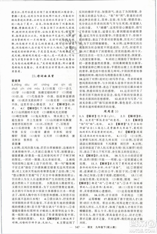 2019年四清导航人教版九年级语文下册答案 2019年四清导航人教版九年级语文下册答案