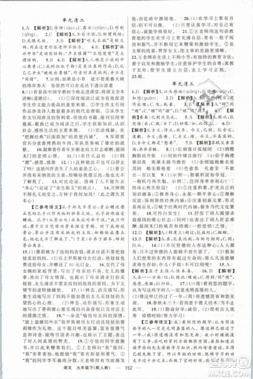 2019年四清导航人教版九年级语文下册答案 2019年四清导航人教版九年级语文下册答案