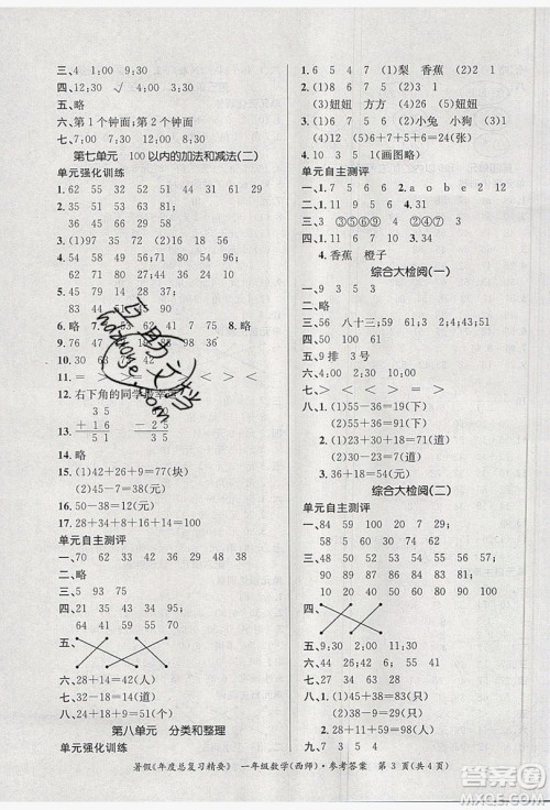 2019年度总复习精要复习总动员一年级数学西师大版答案