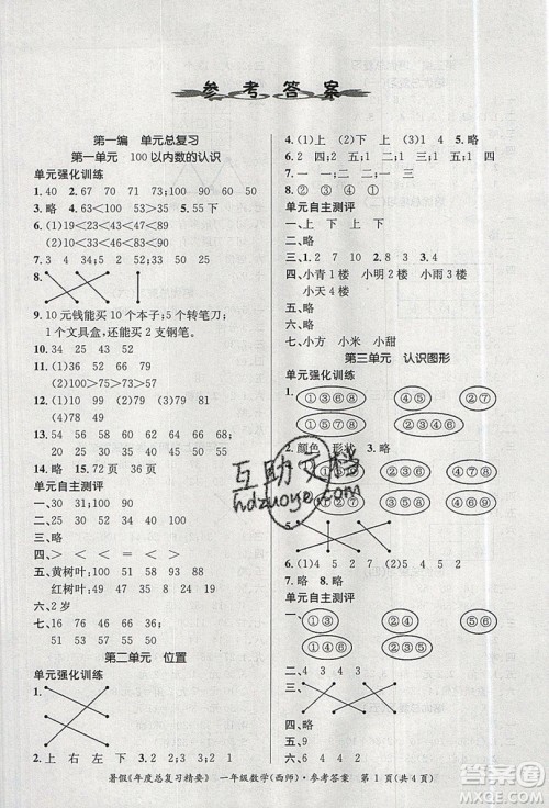 2019年度总复习精要复习总动员一年级数学西师大版答案