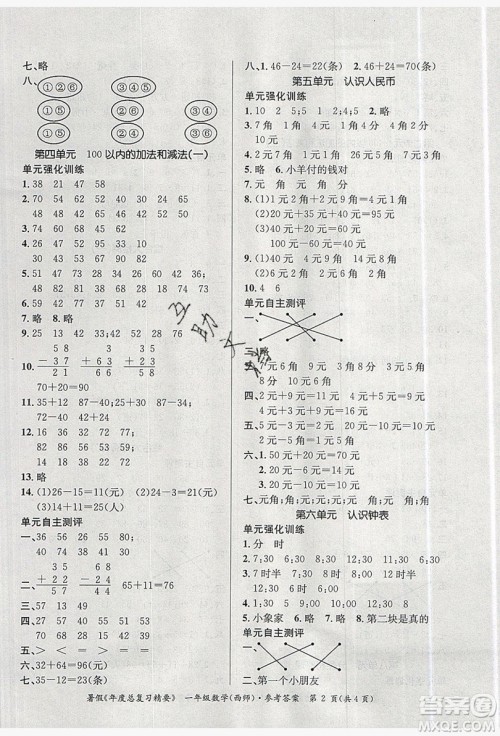 2019年度总复习精要复习总动员一年级数学西师大版答案