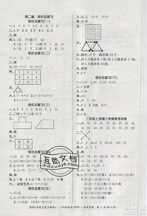 2019年度总复习精要复习总动员一年级数学西师大版答案