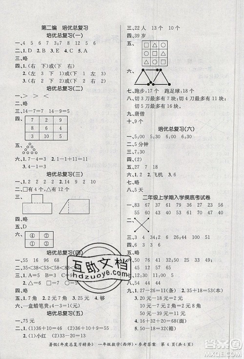 2019年度总复习精要复习总动员一年级数学西师大版答案 2019年度总复习精要复习总动员一年级数学西师大版答案