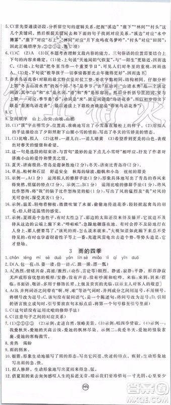 河南专用2019年优翼学练优七年级语文上册人教版参考答案 河南专用2019年优翼学练优七年级语文上册人教版参考答案