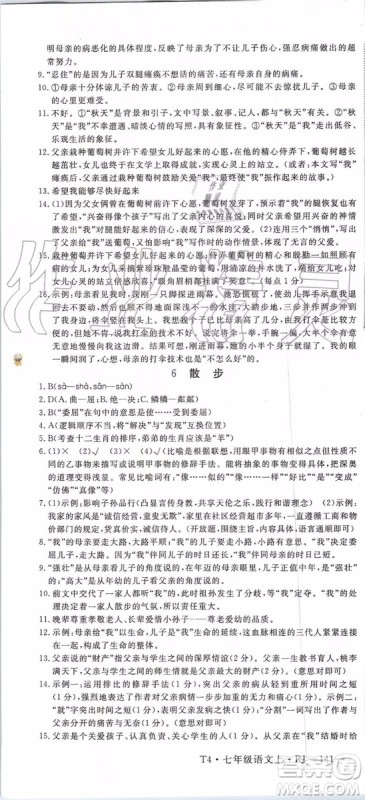 河南专用2019年优翼学练优七年级语文上册人教版参考答案 河南专用2019年优翼学练优七年级语文上册人教版参考答案