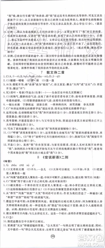 河南专用2019年优翼学练优七年级语文上册人教版参考答案 河南专用2019年优翼学练优七年级语文上册人教版参考答案