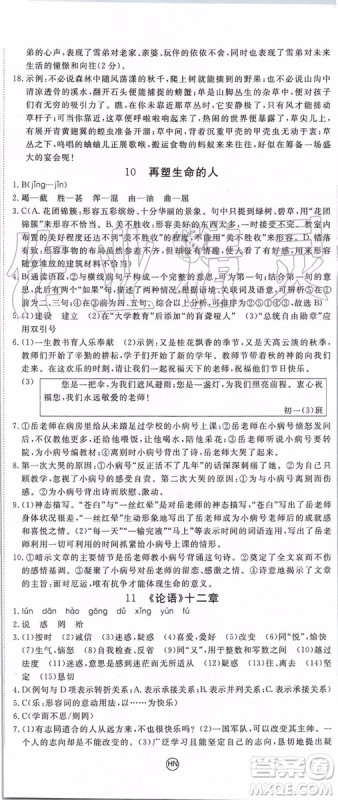 河南专用2019年优翼学练优七年级语文上册人教版参考答案 河南专用2019年优翼学练优七年级语文上册人教版参考答案