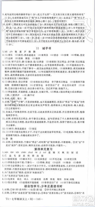 河南专用2019年优翼学练优七年级语文上册人教版参考答案 河南专用2019年优翼学练优七年级语文上册人教版参考答案