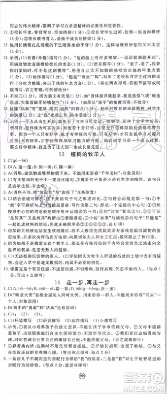 河南专用2019年优翼学练优七年级语文上册人教版参考答案 河南专用2019年优翼学练优七年级语文上册人教版参考答案