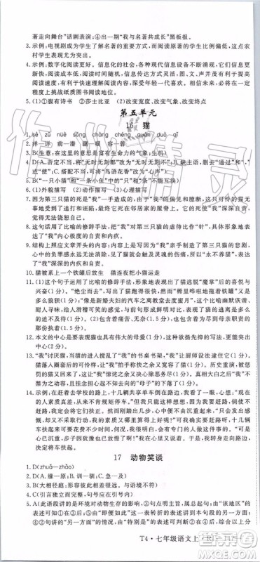 河南专用2019年优翼学练优七年级语文上册人教版参考答案 河南专用2019年优翼学练优七年级语文上册人教版参考答案