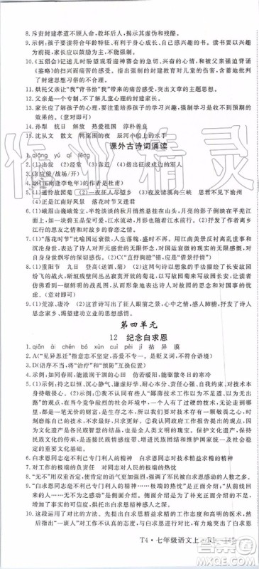 河南专用2019年优翼学练优七年级语文上册人教版参考答案 河南专用2019年优翼学练优七年级语文上册人教版参考答案