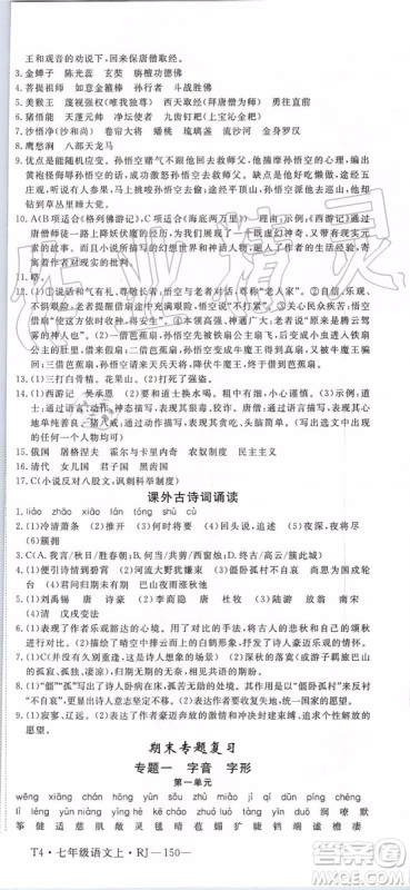 河南专用2019年优翼学练优七年级语文上册人教版参考答案 河南专用2019年优翼学练优七年级语文上册人教版参考答案