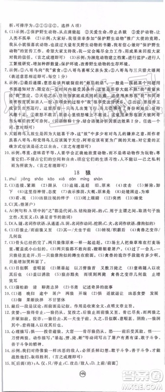 河南专用2019年优翼学练优七年级语文上册人教版参考答案 河南专用2019年优翼学练优七年级语文上册人教版参考答案