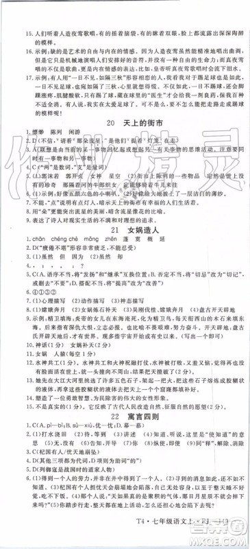 河南专用2019年优翼学练优七年级语文上册人教版参考答案 河南专用2019年优翼学练优七年级语文上册人教版参考答案