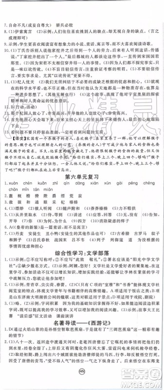 河南专用2019年优翼学练优七年级语文上册人教版参考答案 河南专用2019年优翼学练优七年级语文上册人教版参考答案