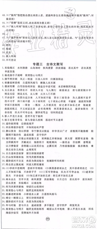 河南专用2019年优翼学练优七年级语文上册人教版参考答案 河南专用2019年优翼学练优七年级语文上册人教版参考答案