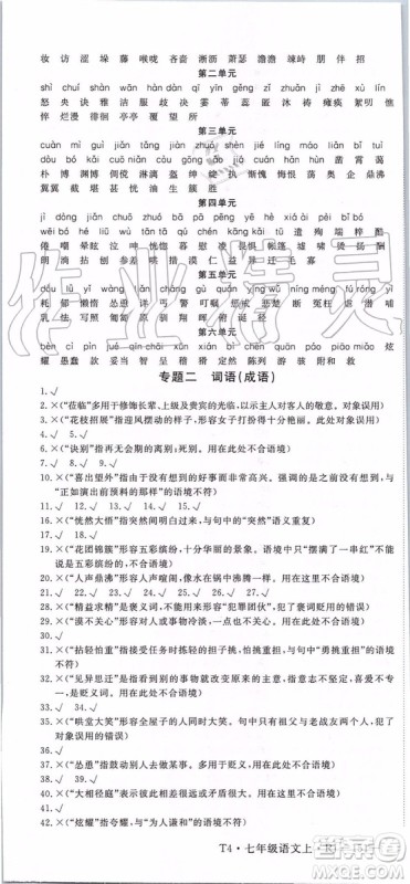 河南专用2019年优翼学练优七年级语文上册人教版参考答案 河南专用2019年优翼学练优七年级语文上册人教版参考答案