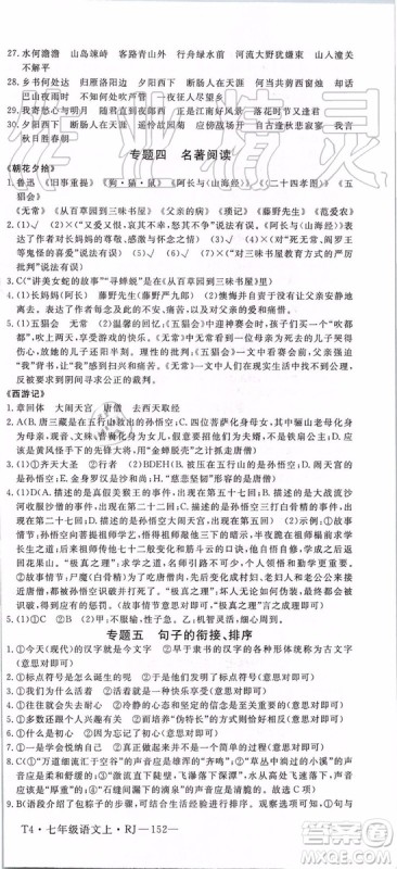 河南专用2019年优翼学练优七年级语文上册人教版参考答案 河南专用2019年优翼学练优七年级语文上册人教版参考答案