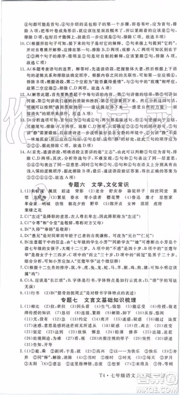 河南专用2019年优翼学练优七年级语文上册人教版参考答案 河南专用2019年优翼学练优七年级语文上册人教版参考答案