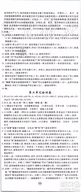 河南专用2019年优翼学练优七年级语文上册人教版参考答案 河南专用2019年优翼学练优七年级语文上册人教版参考答案