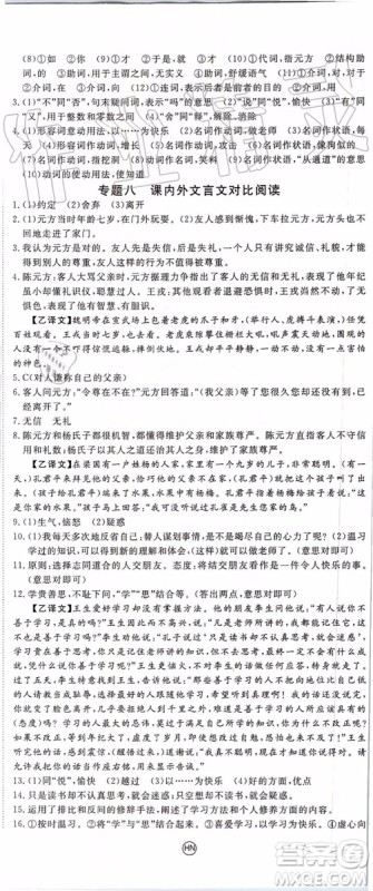 河南专用2019年优翼学练优七年级语文上册人教版参考答案 河南专用2019年优翼学练优七年级语文上册人教版参考答案