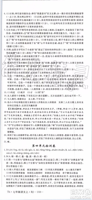 河南专用2019年优翼学练优七年级语文上册人教版参考答案 河南专用2019年优翼学练优七年级语文上册人教版参考答案