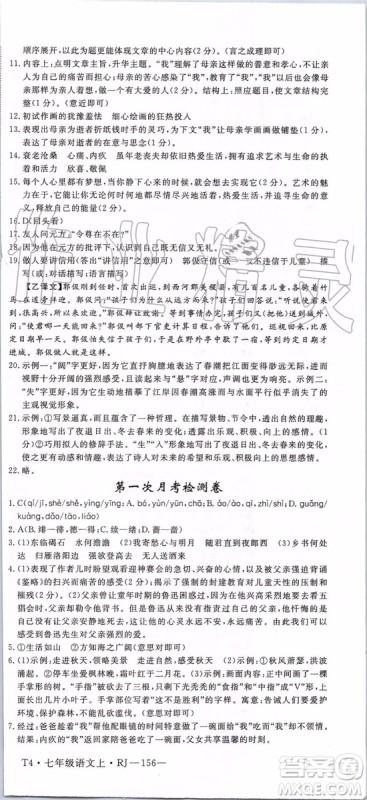 河南专用2019年优翼学练优七年级语文上册人教版参考答案 河南专用2019年优翼学练优七年级语文上册人教版参考答案