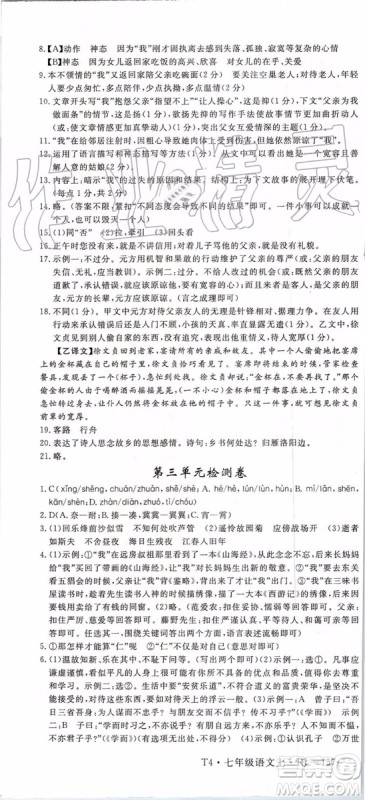 河南专用2019年优翼学练优七年级语文上册人教版参考答案 河南专用2019年优翼学练优七年级语文上册人教版参考答案